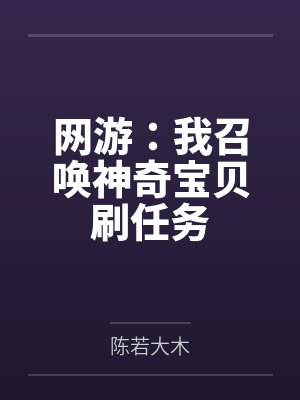 穿书后我变成了Omegaby烏夜啼/乌夜啼