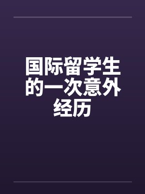 洛明莉丝