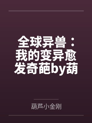 火爆娱乐圈，你管这叫一点点爱好by观云海