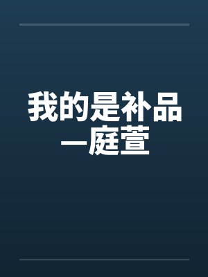 青渠云昇沉鸾+番外