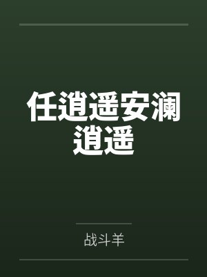 奚嘉莫予深