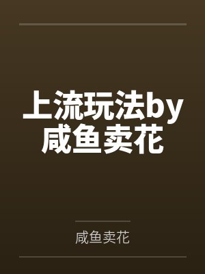 夏修音夏瑜
