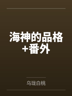 言出法随的我穿越到修仙世界 言出法随的我穿越到修仙世界