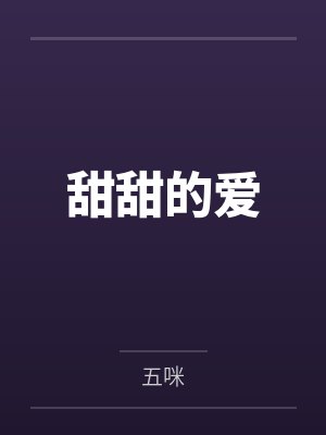 王爷，有种单挑！