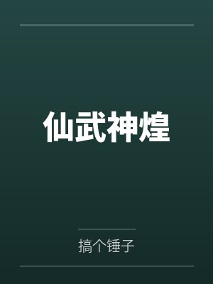 骚气冲天最经典十句话